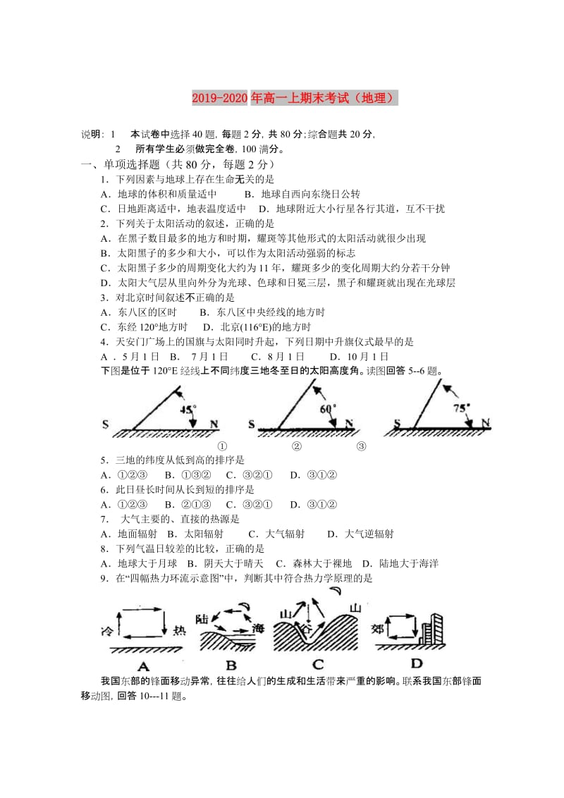 2019-2020年高一上期末考试（地理）.doc_第1页