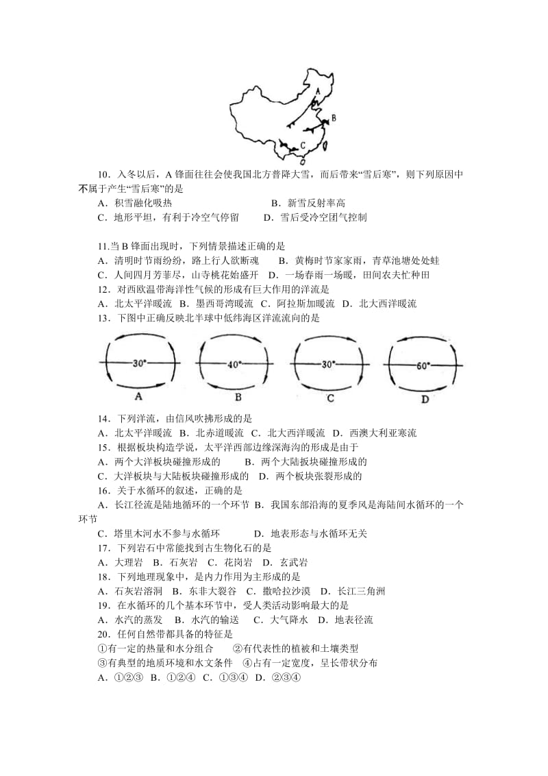 2019-2020年高一上期末考试（地理）.doc_第2页