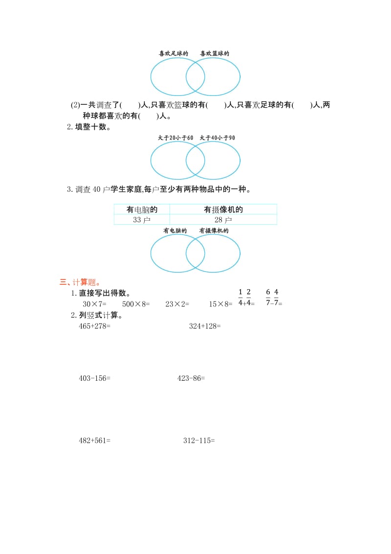 2016年人教版三年级数学上册第九单元测试卷及答案.doc_第2页