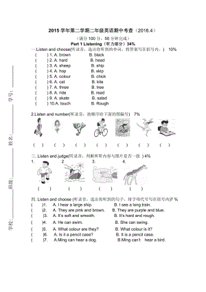 2016年上海版牛津英語2B期中測試卷(含答案)【牛津英語】.doc