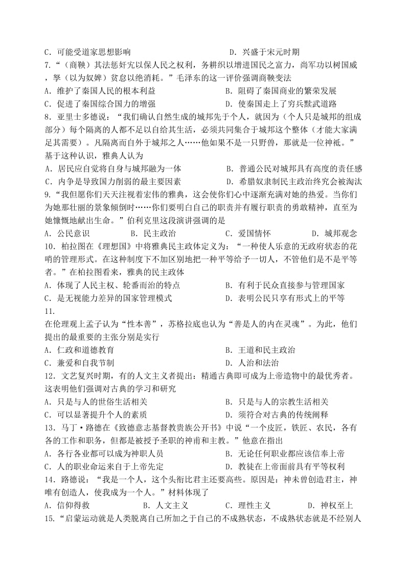 2019-2020年高二历史上学期12月月考试题(IV).doc_第2页