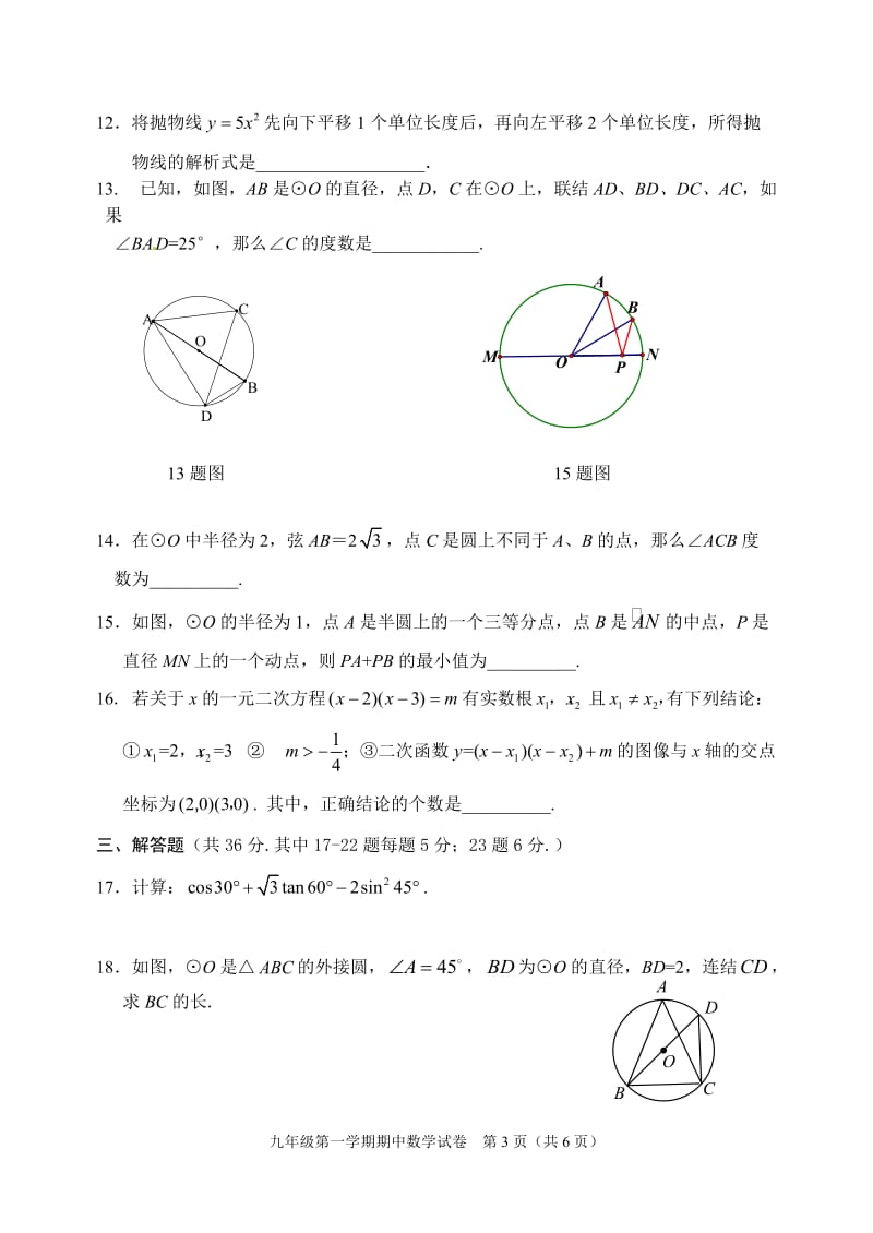 2012-2013学年北京第十五中学九年级上数学期中试题含答案.doc_第3页