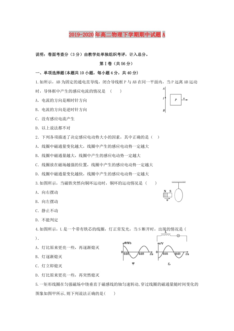 2019-2020年高二物理下学期期中试题A.doc_第1页