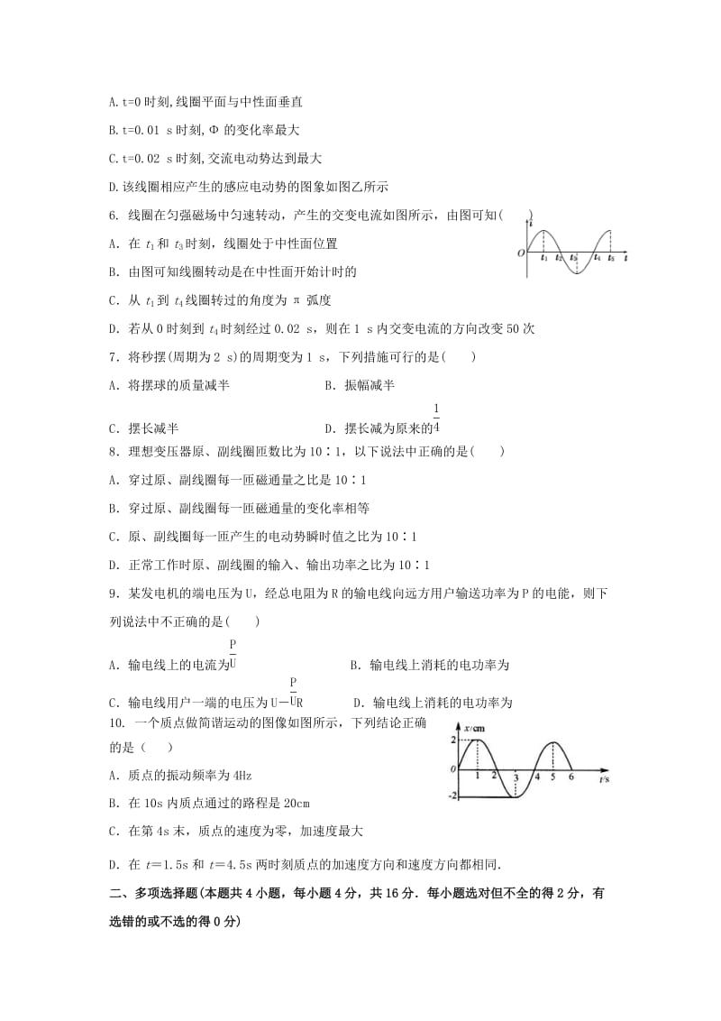 2019-2020年高二物理下学期期中试题A.doc_第2页