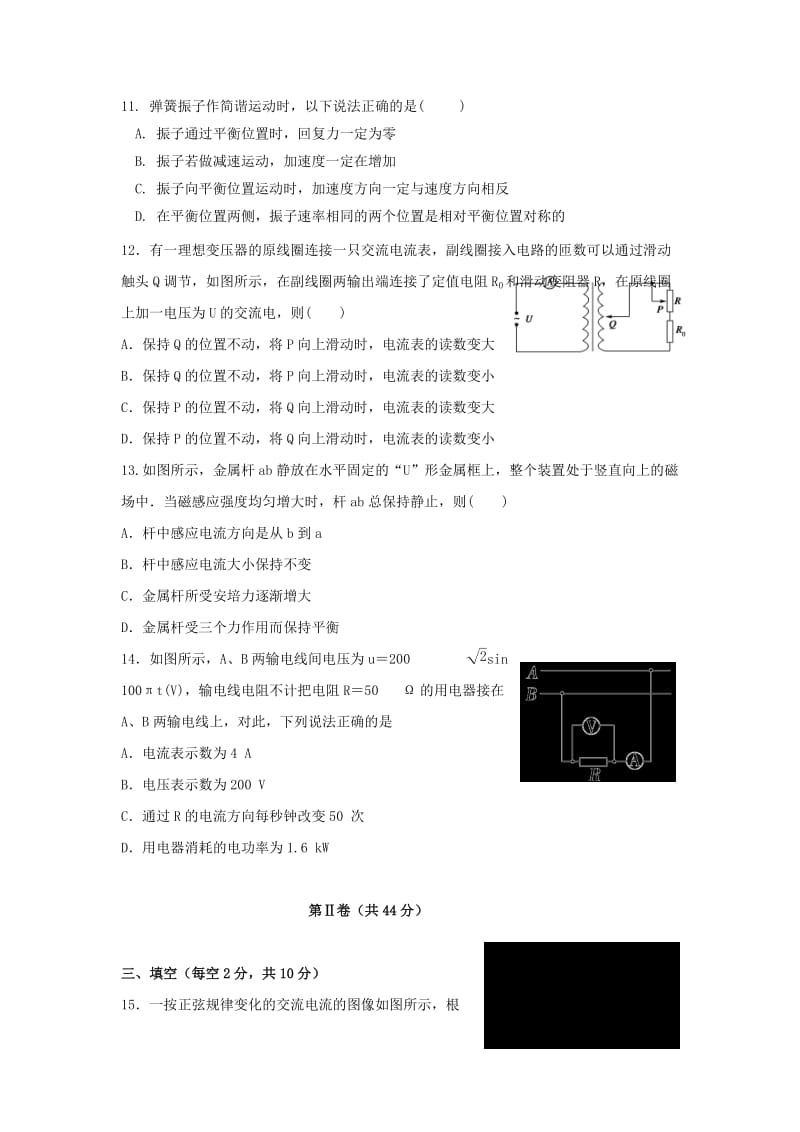 2019-2020年高二物理下学期期中试题A.doc_第3页