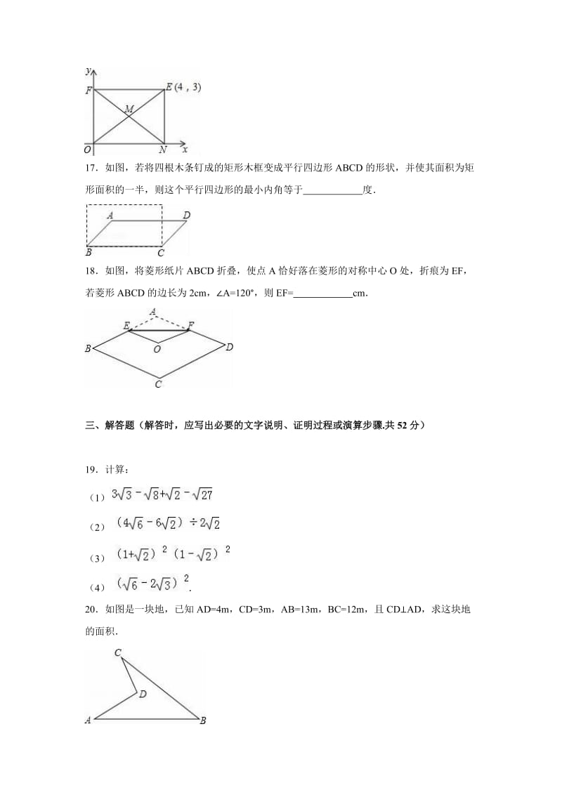 2014-2015年广河县回民二中八年级下期中数学试卷含答案解析.doc_第3页