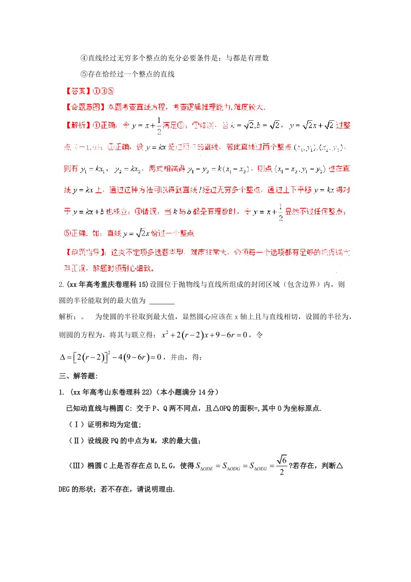 2019-2020年高考数学 最新专题冲刺 直线和圆（2） 理.doc_第2页