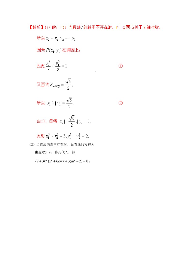 2019-2020年高考数学 最新专题冲刺 直线和圆（2） 理.doc_第3页