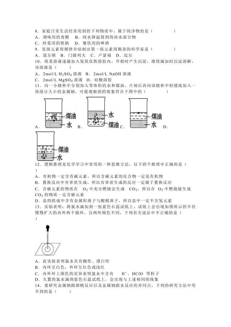 2019-2020年高一上学期第一次月考化学试卷（一、二区）含解析.doc_第2页