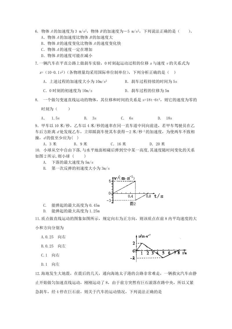 2019-2020年高一上学期第一次月考物理含答案.doc_第2页