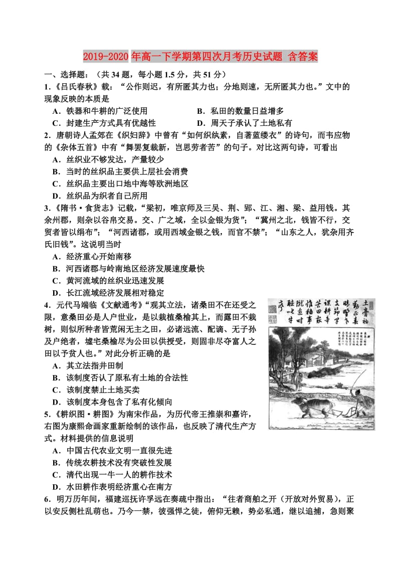 2019-2020年高一下学期第四次月考历史试题 含答案.doc_第1页