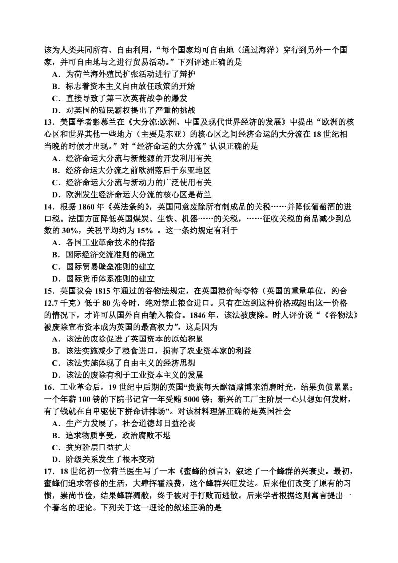 2019-2020年高一下学期第四次月考历史试题 含答案.doc_第3页