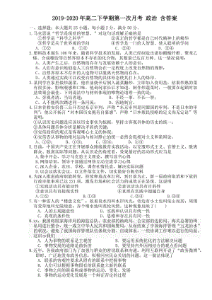 2019-2020年高二下學(xué)期第一次月考 政治 含答案.doc