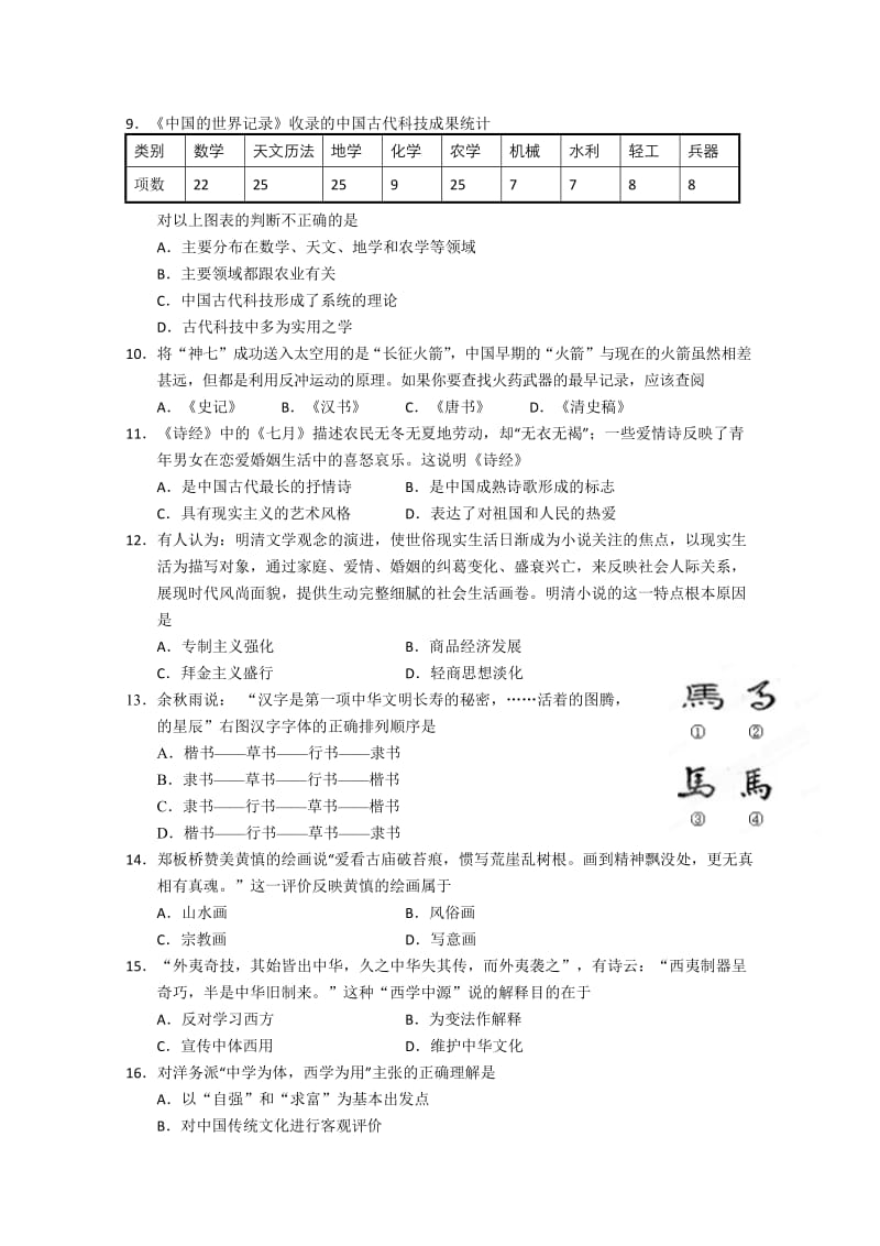 2019-2020年中考试历史（选修）试题.doc_第2页