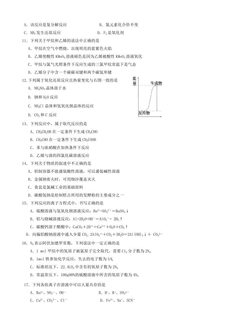 2019-2020年高二化学下学期必修科目学业水平模拟测试试题.doc_第2页