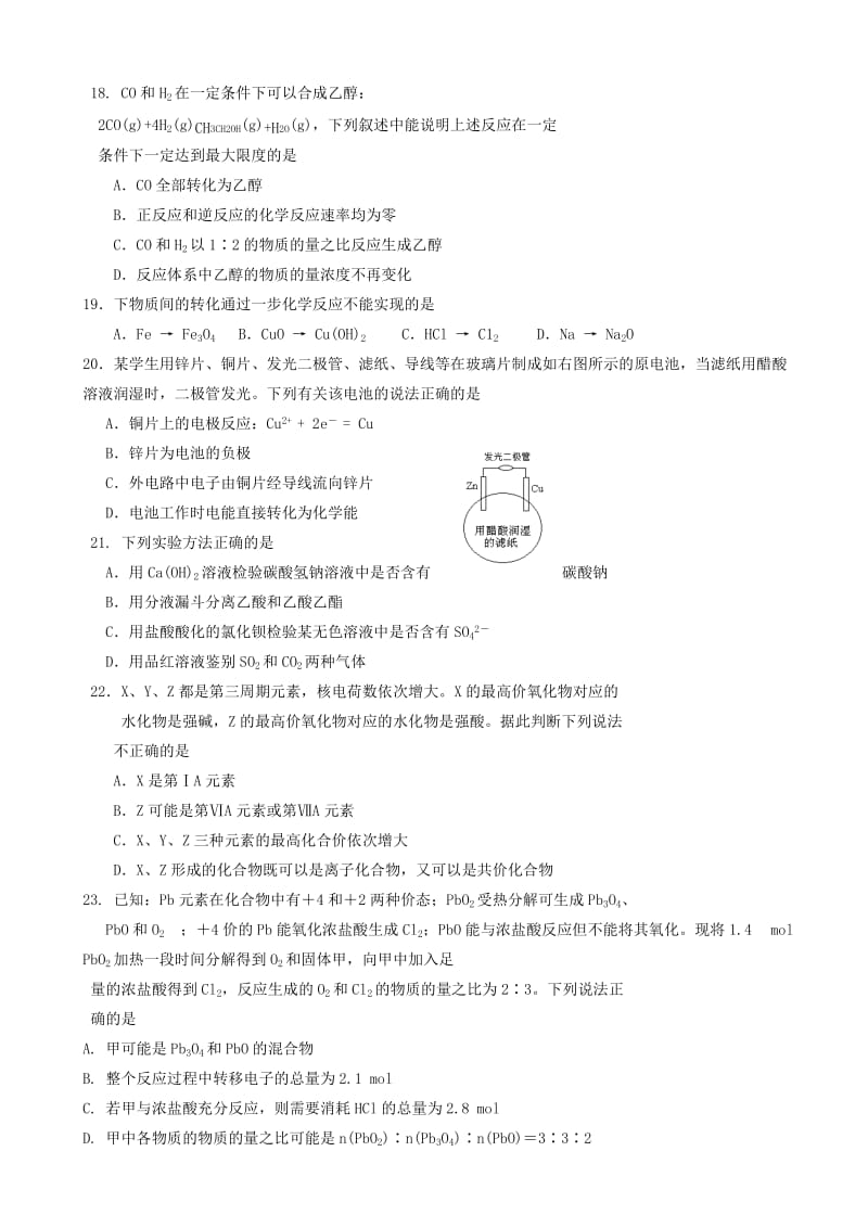 2019-2020年高二化学下学期必修科目学业水平模拟测试试题.doc_第3页