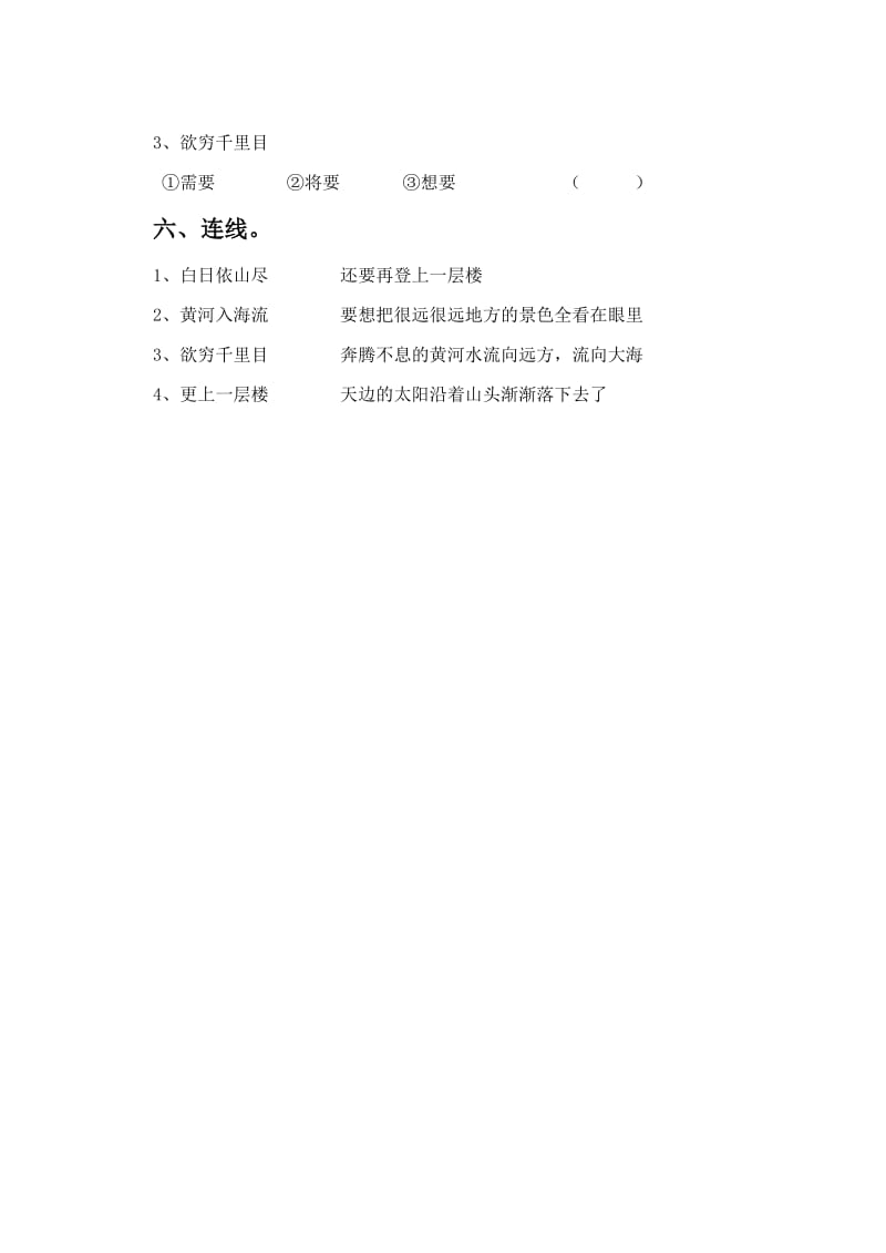 《登鹳雀楼》课后练习题.doc_第2页