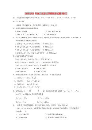 2019-2020年高二化學(xué)上學(xué)期期中試題 理(I).doc