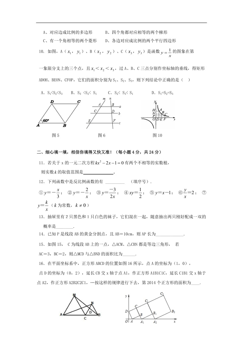 2014-2015年张武帮中学九年级上第二次月考数学试卷及答案.doc_第2页