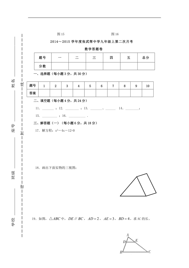 2014-2015年张武帮中学九年级上第二次月考数学试卷及答案.doc_第3页