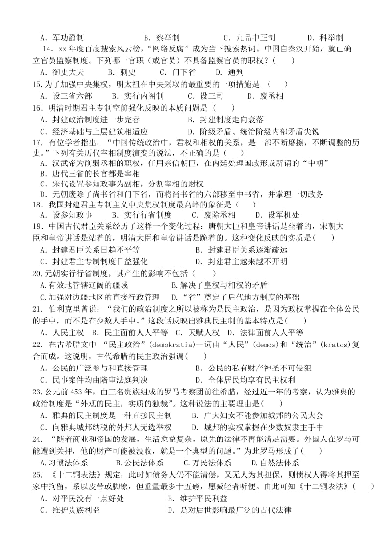 2019-2020年高一上学期第一次月考（10月）历史试题（含解析）.doc_第2页