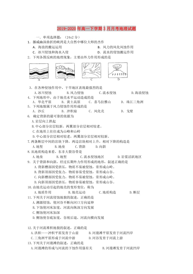 2019-2020年高一下学期3月月考地理试题.doc_第1页