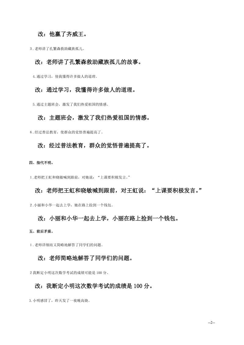 五年级语文修改病句练习题及答案.doc_第2页