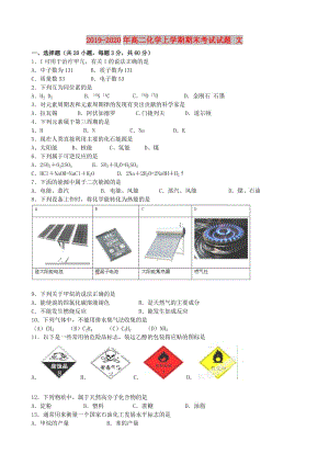 2019-2020年高二化學上學期期末考試試題 文.doc