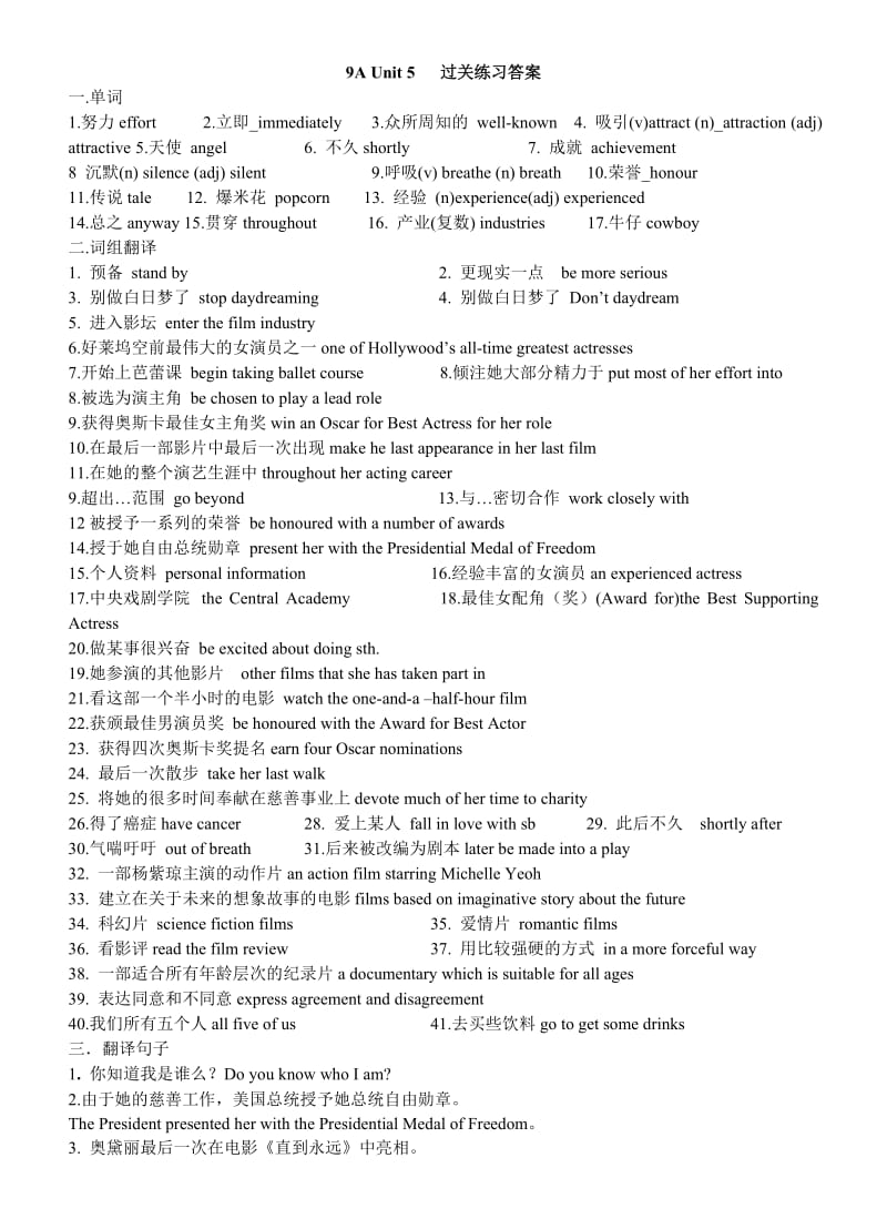 9A Unit5基础过关练习答案.doc_第1页