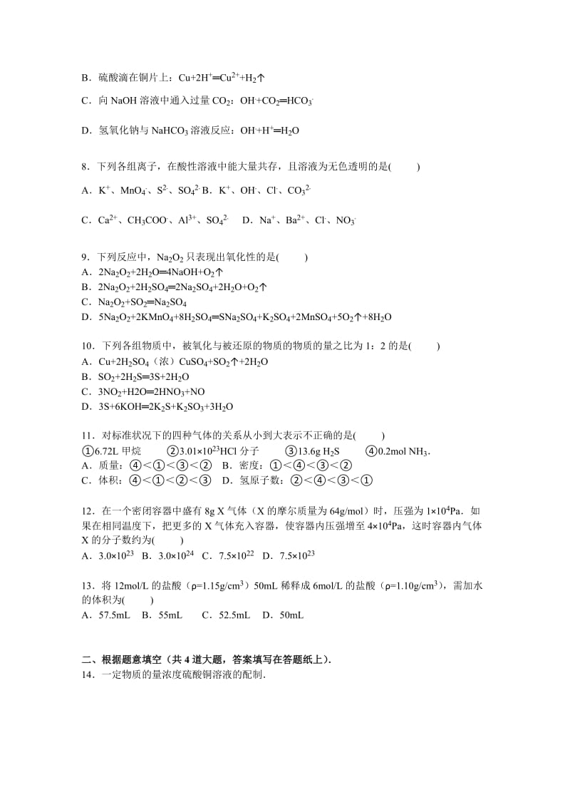 2019-2020年高一上学期质检化学试卷（直升班）含解析.doc_第2页