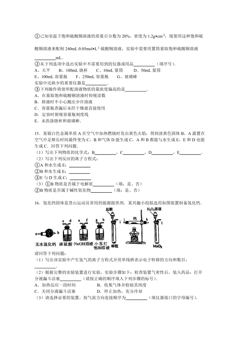 2019-2020年高一上学期质检化学试卷（直升班）含解析.doc_第3页