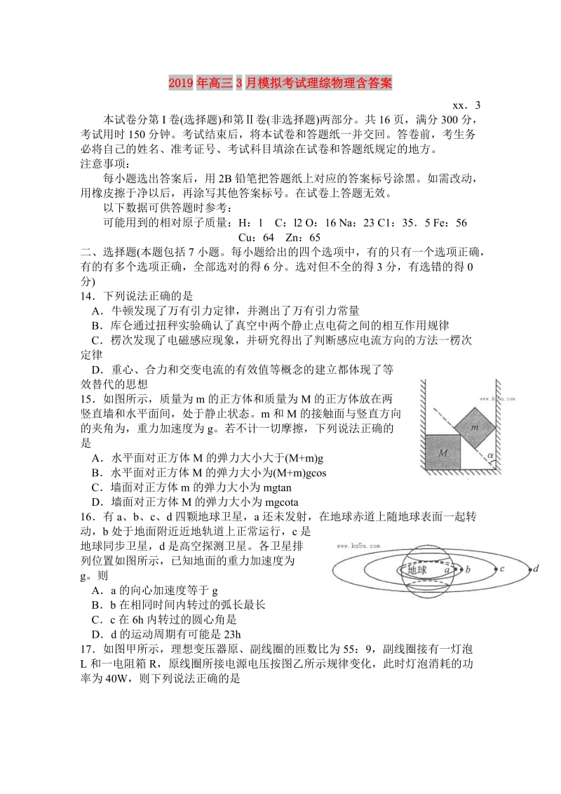 2019年高三3月模拟考试理综物理含答案.doc_第1页