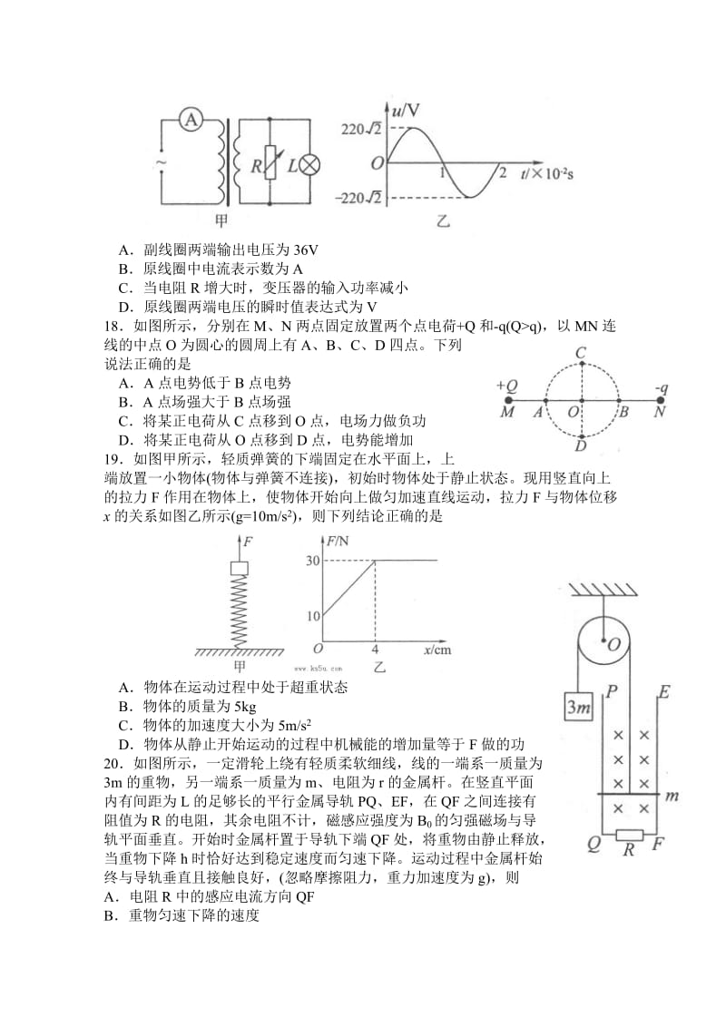 2019年高三3月模拟考试理综物理含答案.doc_第2页