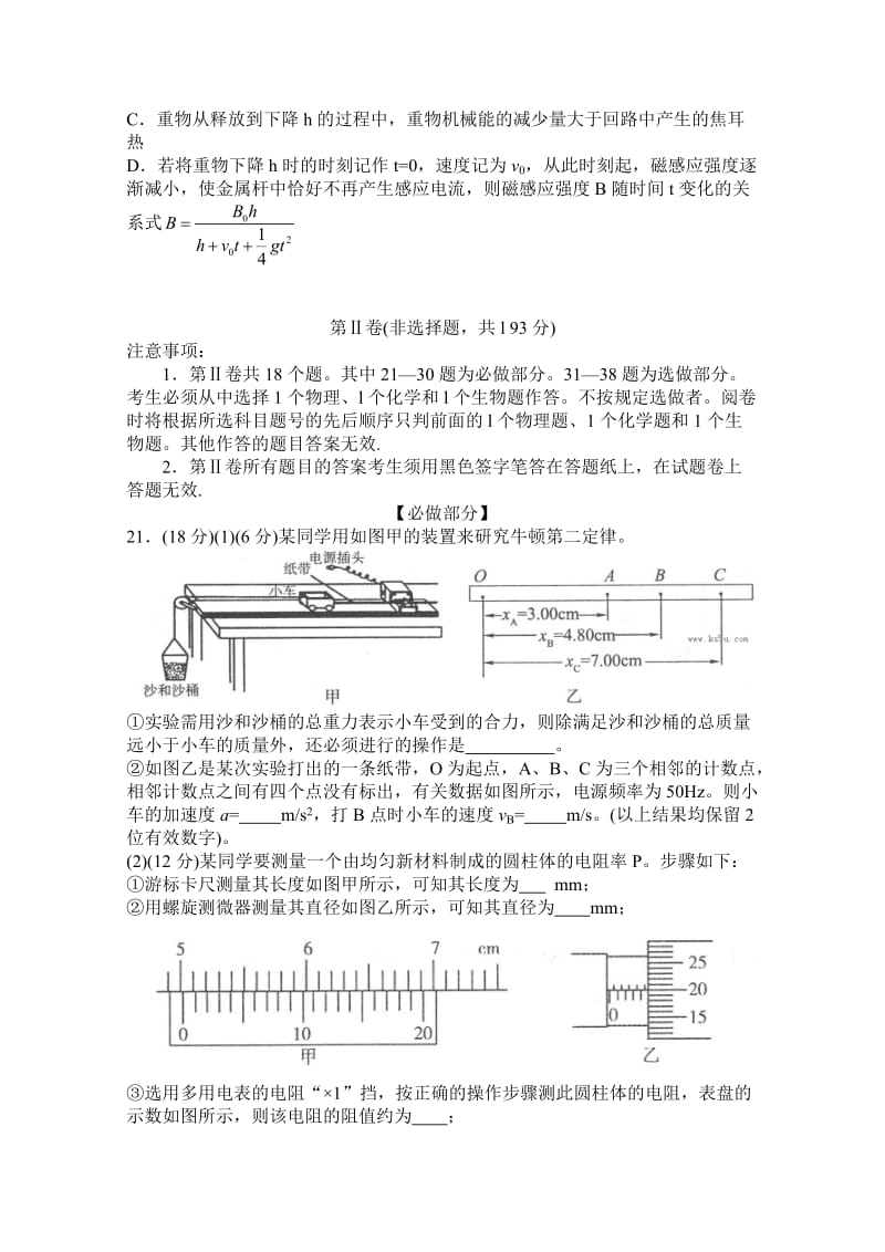 2019年高三3月模拟考试理综物理含答案.doc_第3页