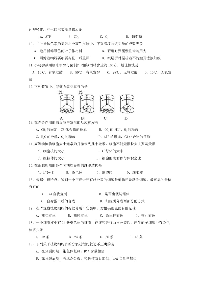 2019-2020年高一下学期期中学业水平考试生物试卷 含答案.doc_第2页