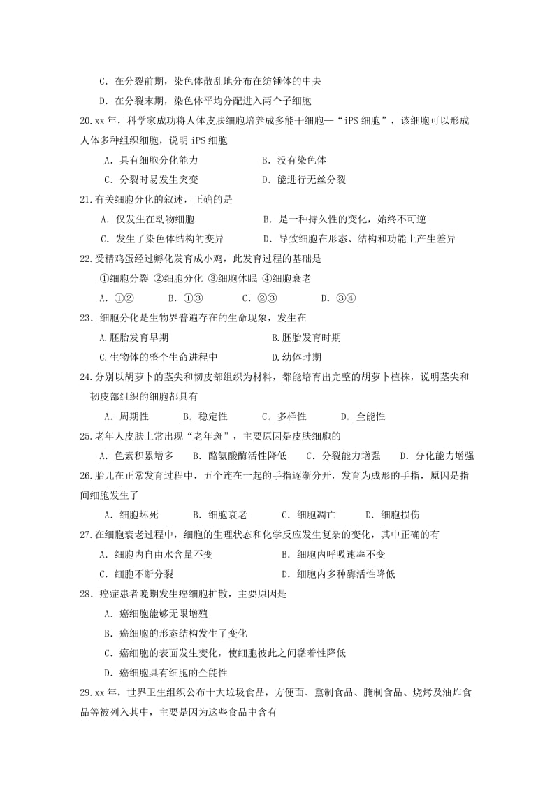 2019-2020年高一下学期期中学业水平考试生物试卷 含答案.doc_第3页