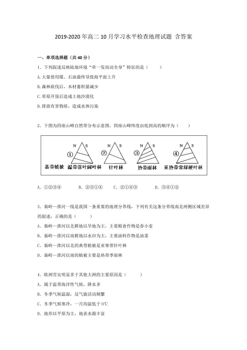 2019-2020年高二10月学习水平检查地理试题 含答案.doc_第1页