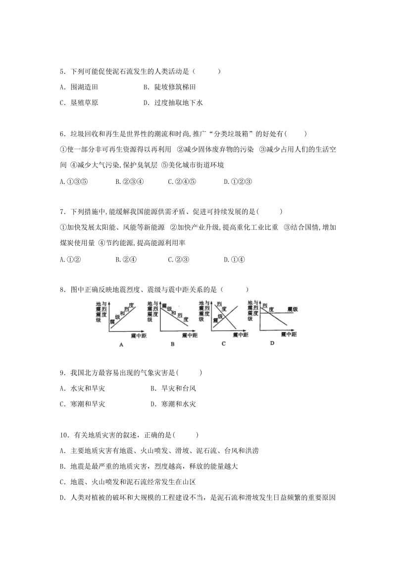 2019-2020年高二10月学习水平检查地理试题 含答案.doc_第2页