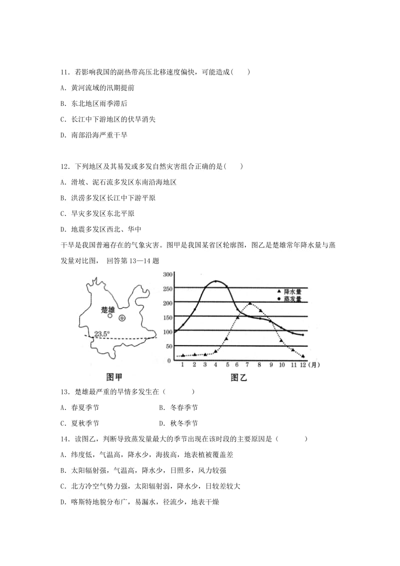 2019-2020年高二10月学习水平检查地理试题 含答案.doc_第3页