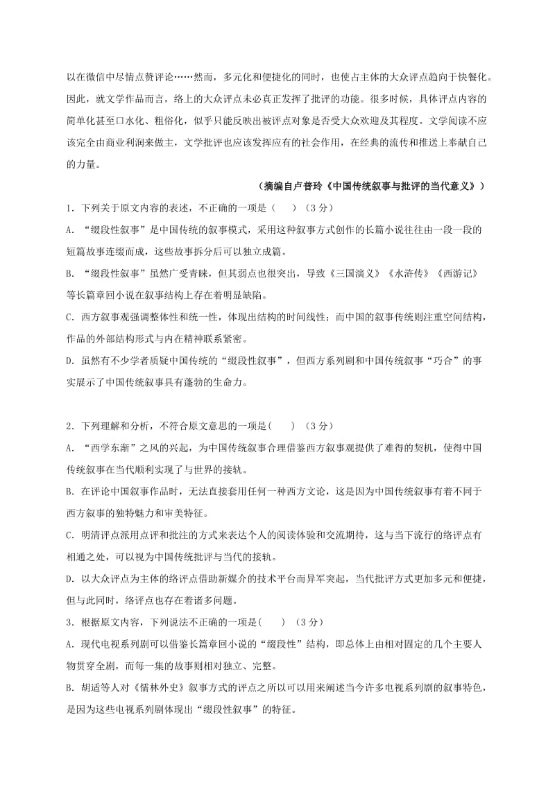 2019-2020年高二语文下学期第一次月考试题无答案(II).doc_第2页