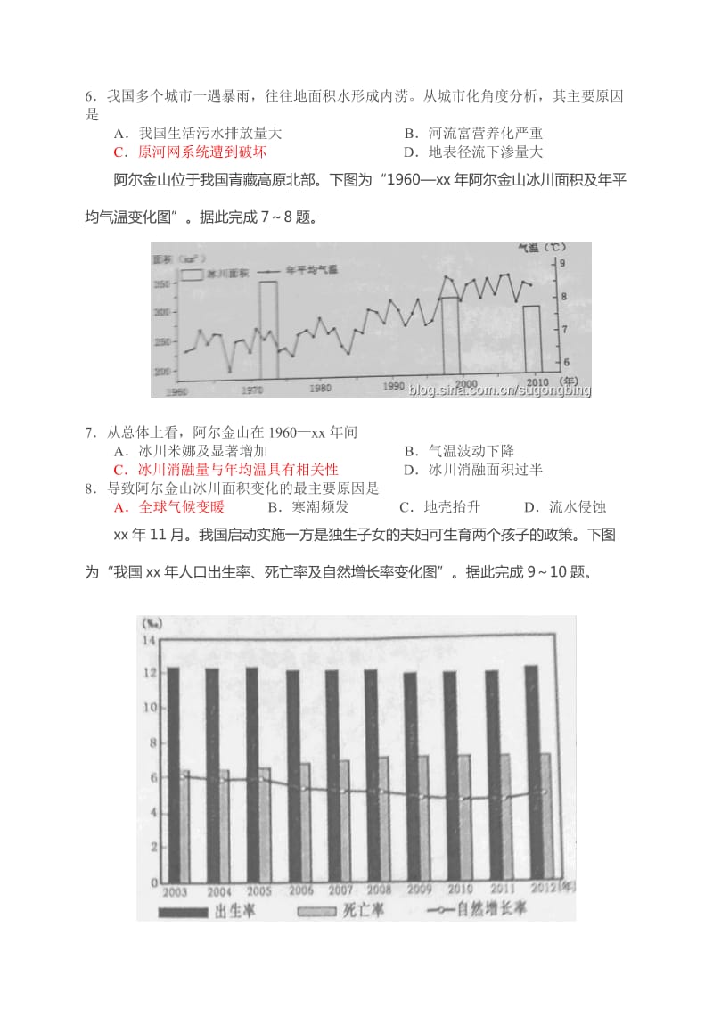 2019-2020年高一下学期期中测试地理试题含答案.doc_第2页