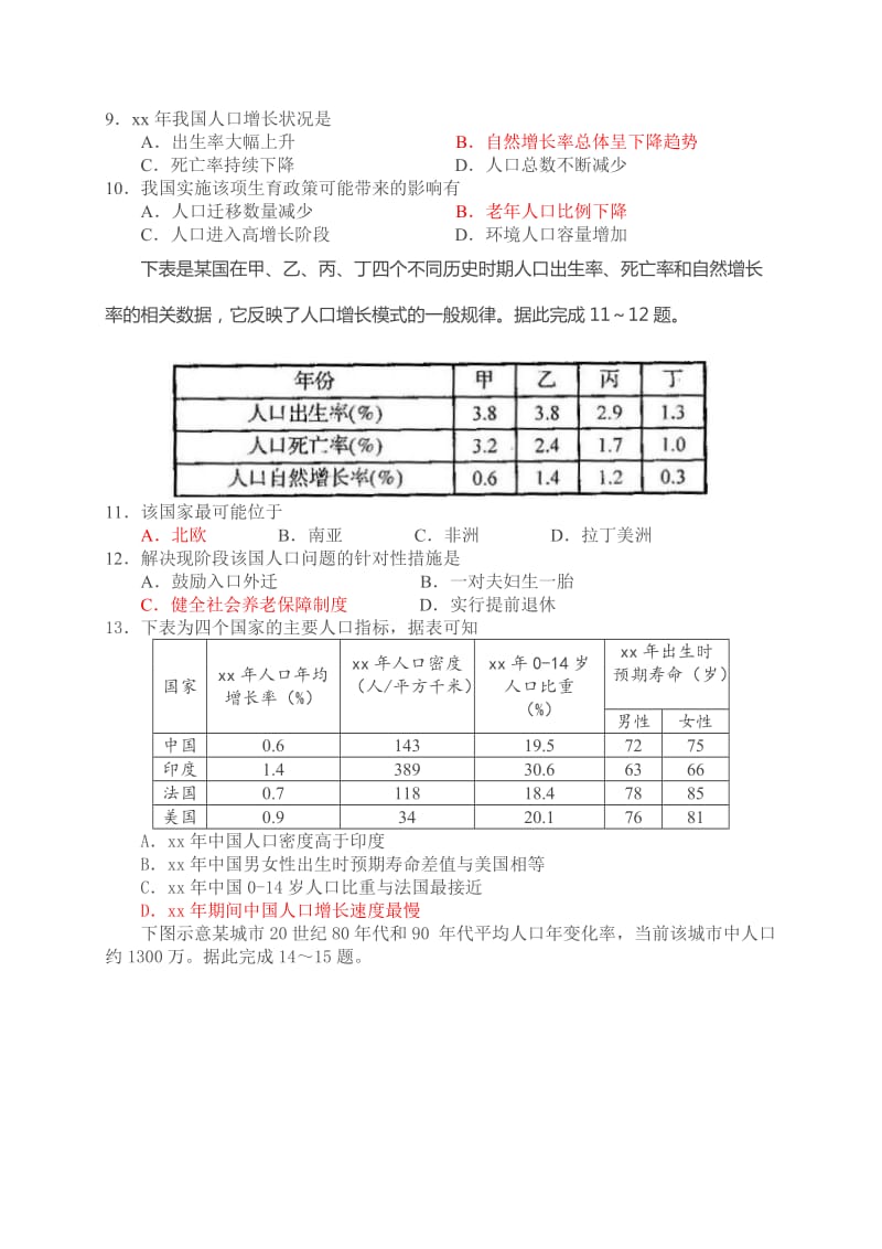 2019-2020年高一下学期期中测试地理试题含答案.doc_第3页