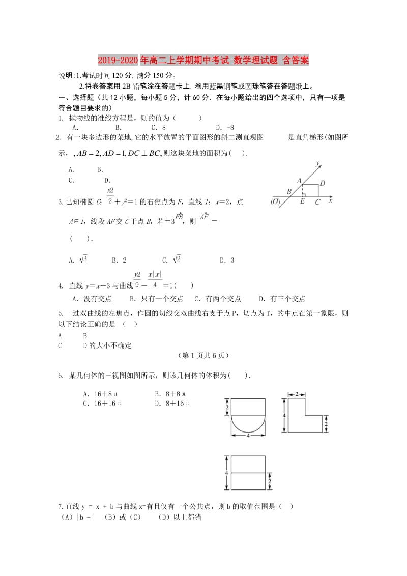 2019-2020年高二上学期期中考试 数学理试题 含答案.doc_第1页