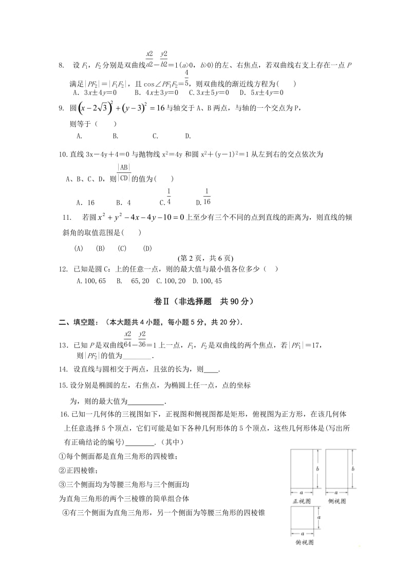 2019-2020年高二上学期期中考试 数学理试题 含答案.doc_第2页