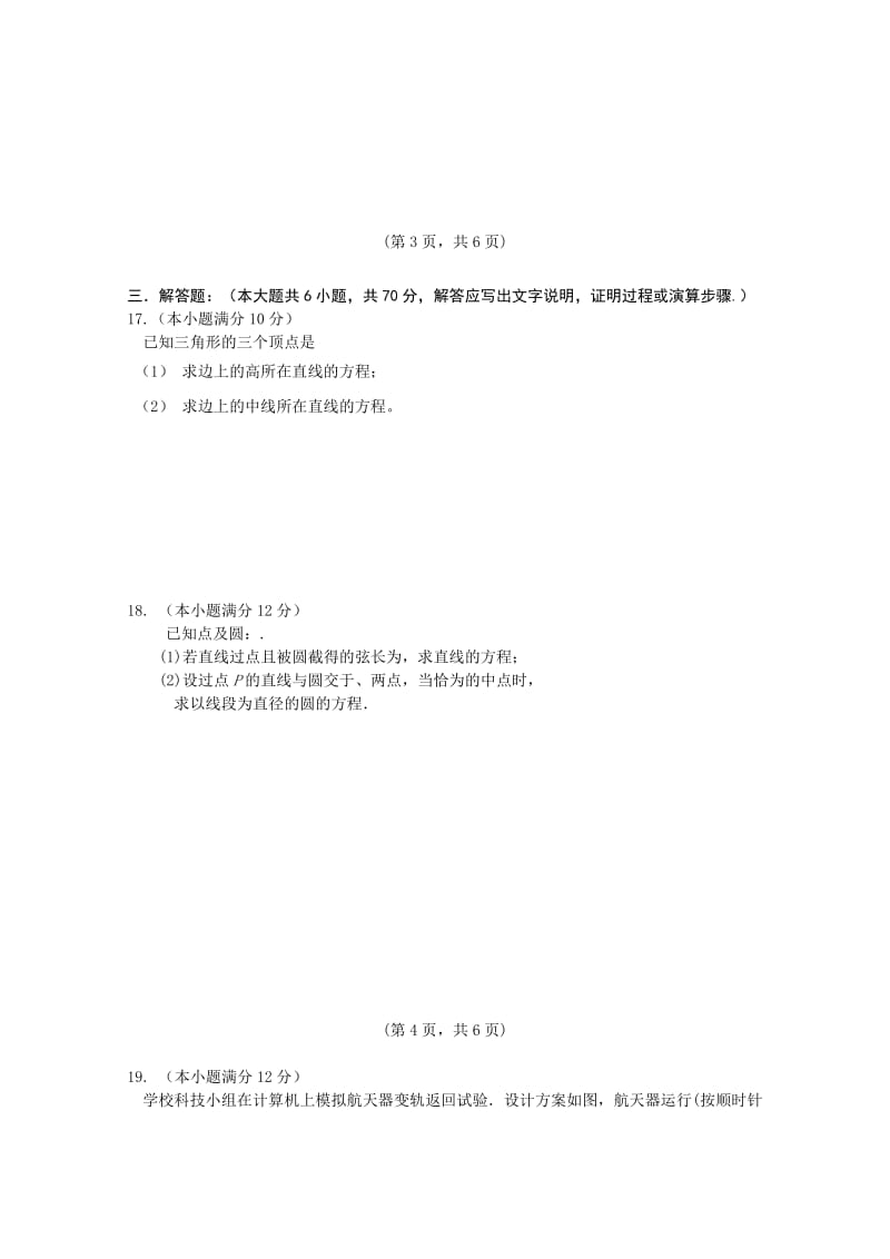 2019-2020年高二上学期期中考试 数学理试题 含答案.doc_第3页