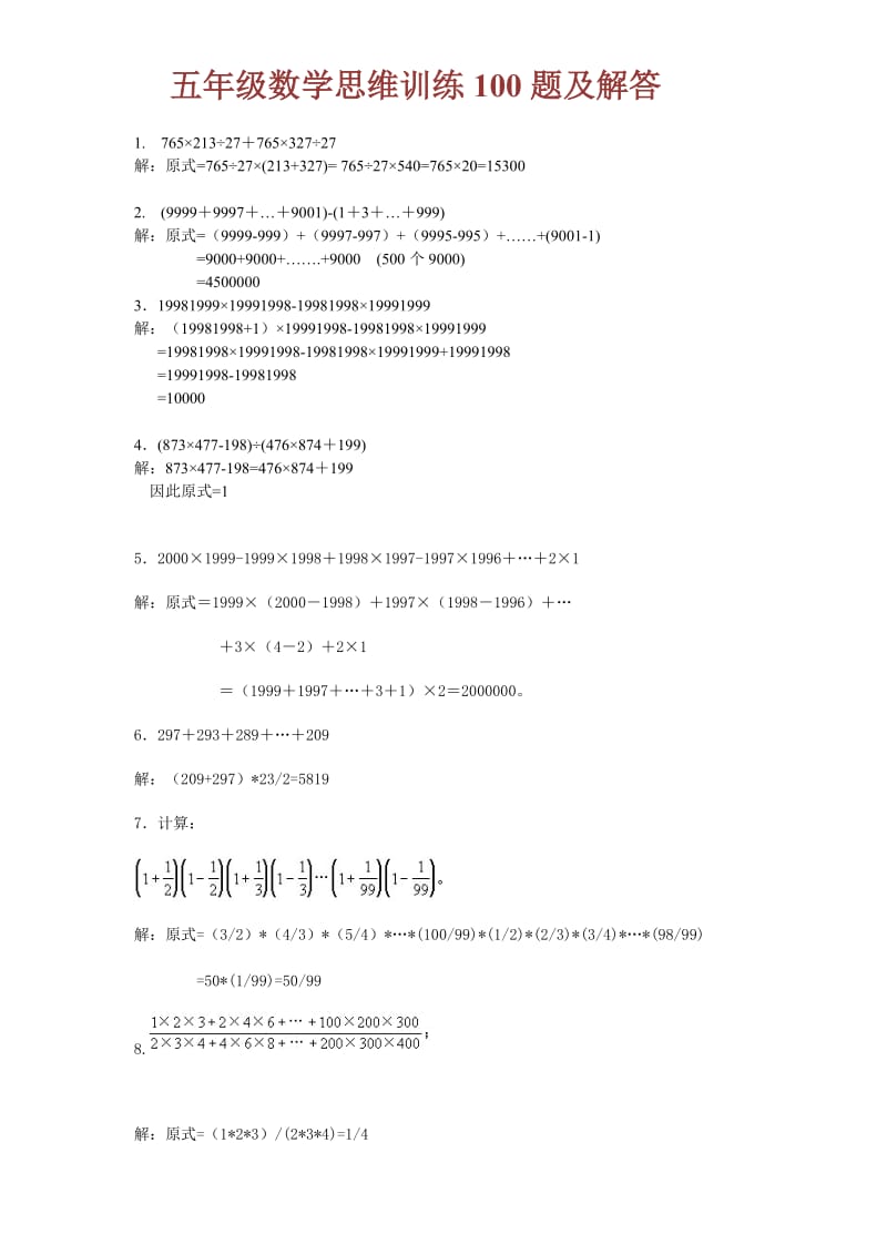 五年级数学思维训练100题(附解析及答案).doc_第1页