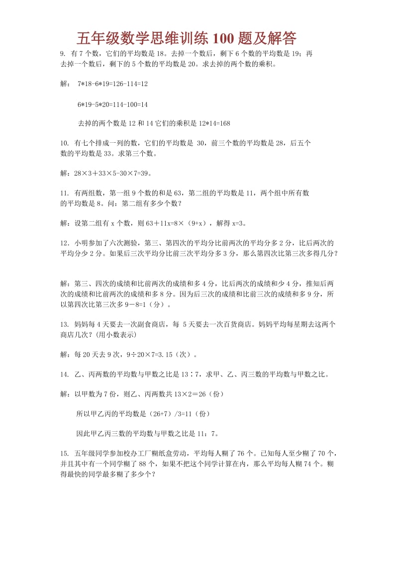 五年级数学思维训练100题(附解析及答案).doc_第2页