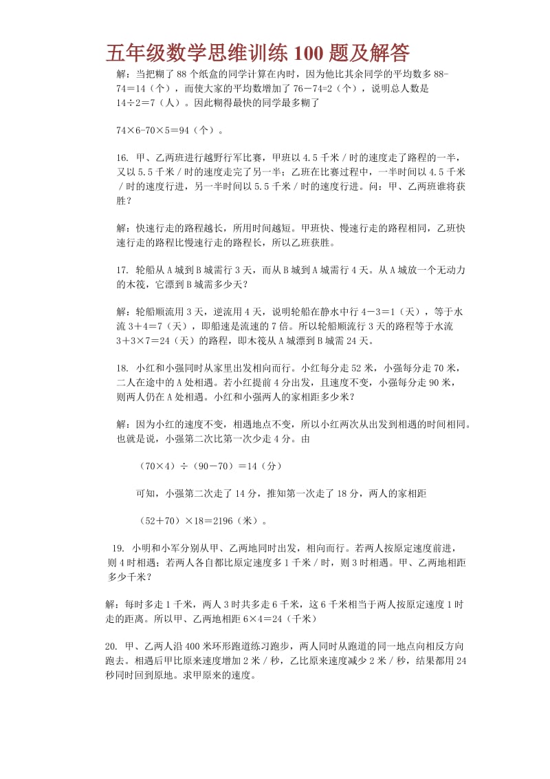 五年级数学思维训练100题(附解析及答案).doc_第3页