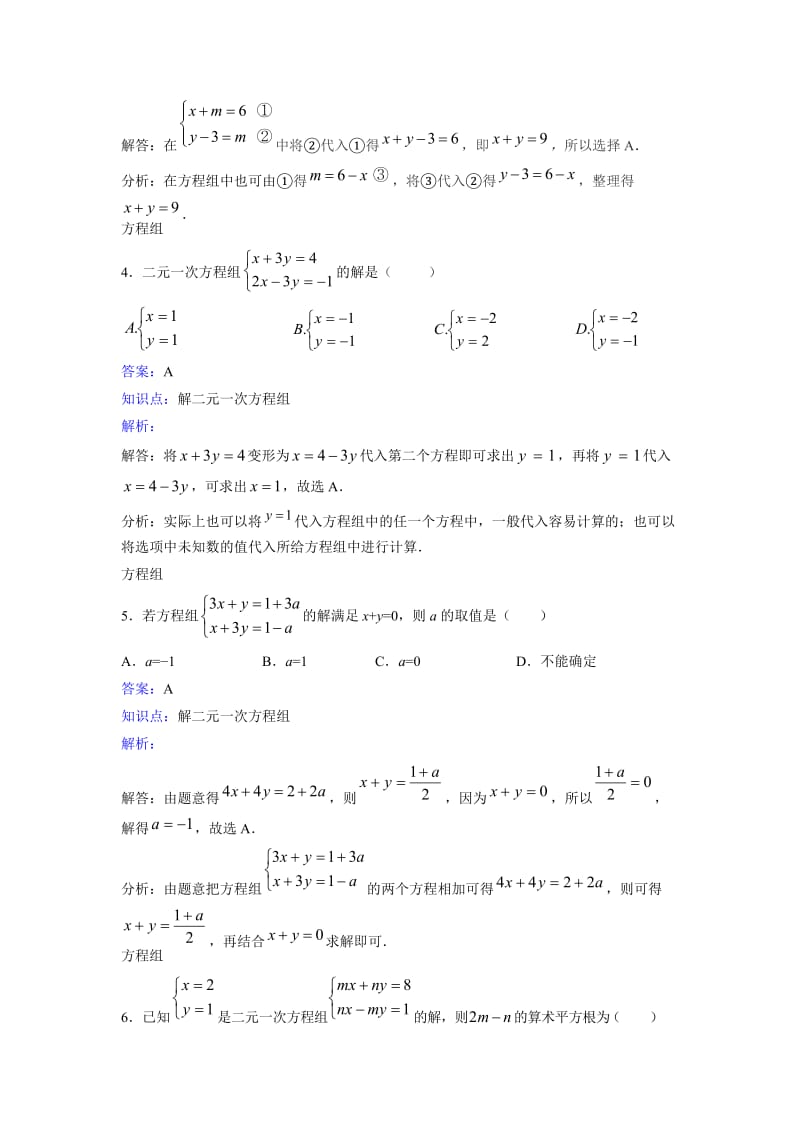 七年级下《8.2消元——解二元一次方程组》课时练习含答案.doc_第2页