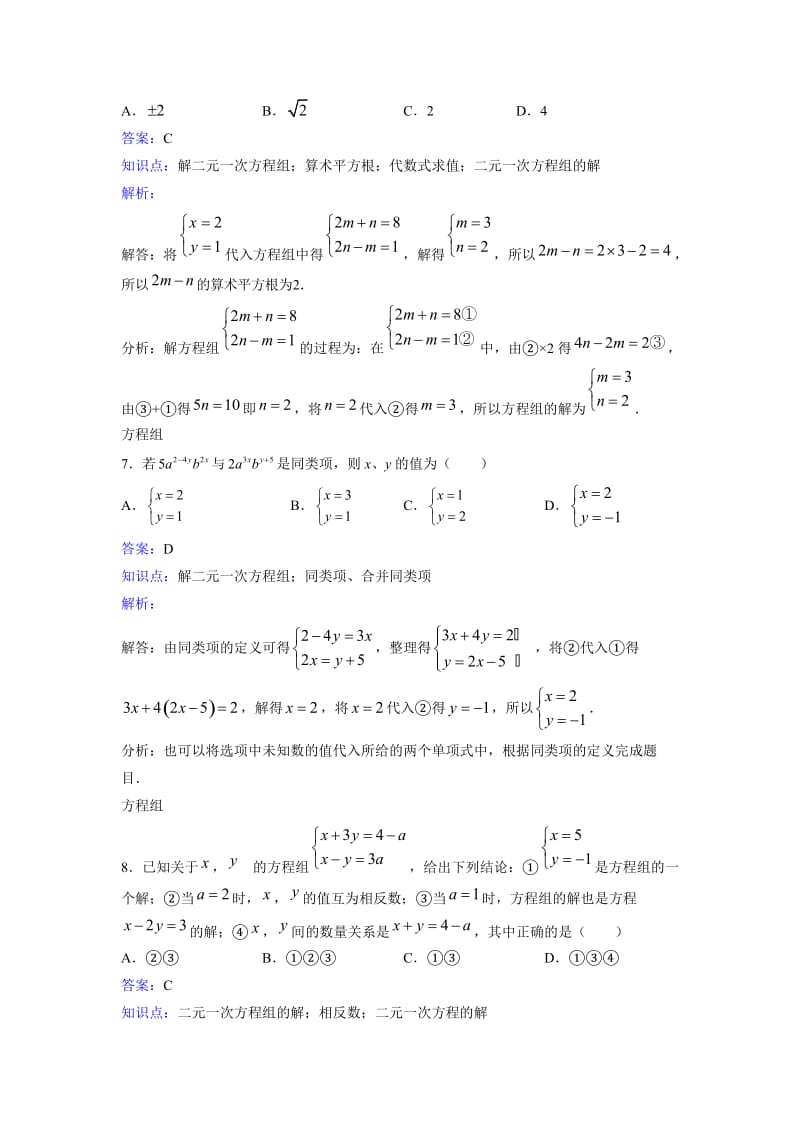 七年级下《8.2消元——解二元一次方程组》课时练习含答案.doc_第3页